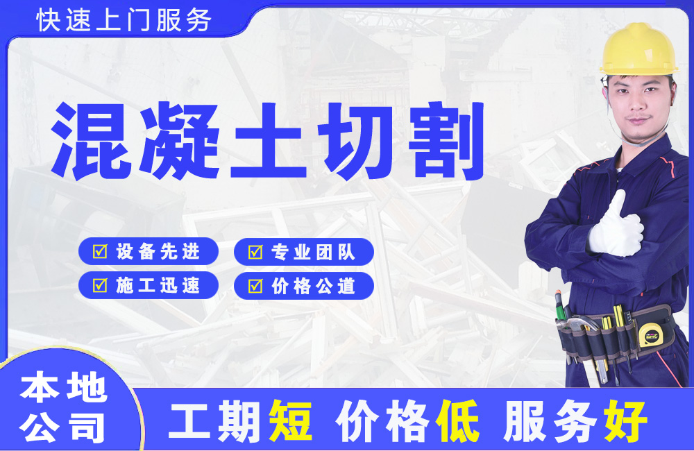 巫溪混凝土切割