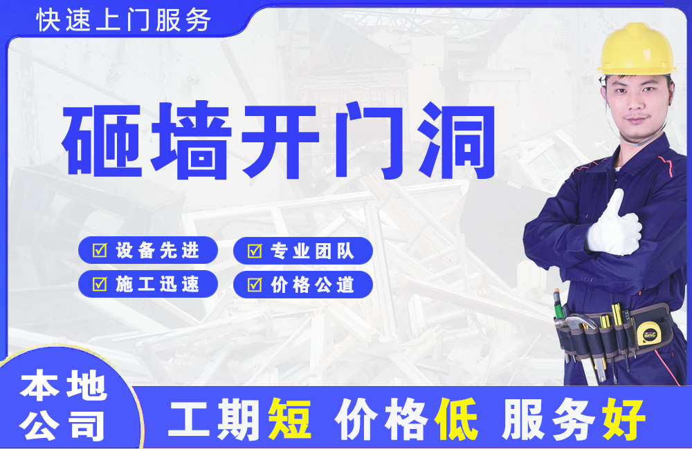 巫溪砸墙开门洞