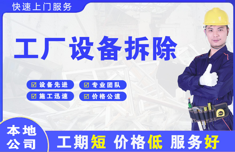 巫溪工厂设备拆除