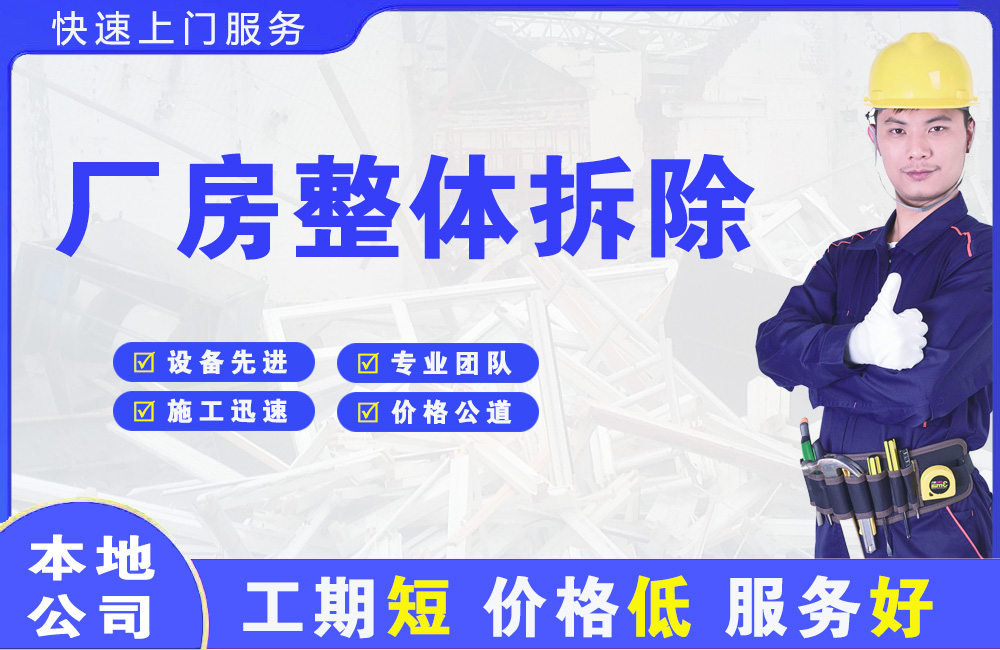 巫溪厂房整体拆除
